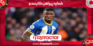 Read more about the article شماره پیراهن کایسدو