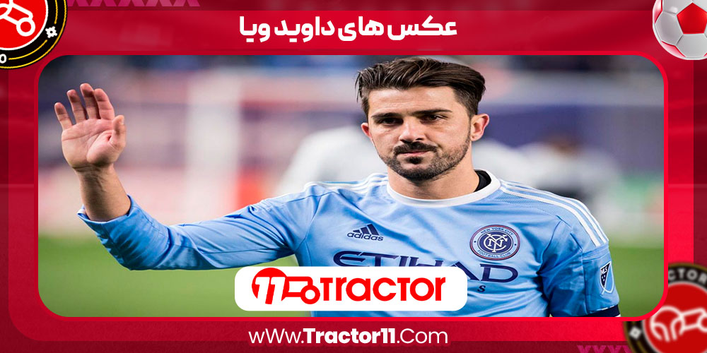 You are currently viewing عکس های داوید ویا