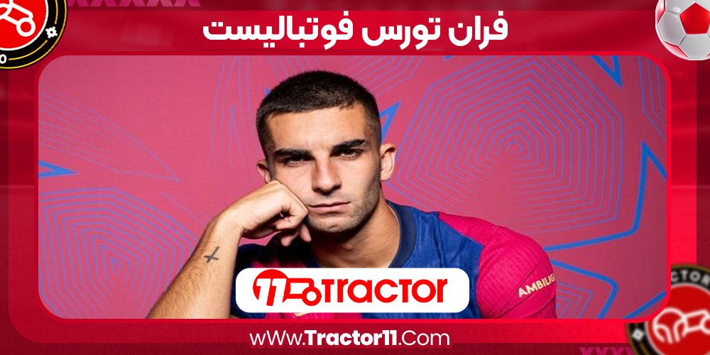 You are currently viewing فران تورس فوتبالیست