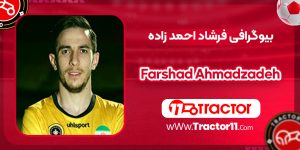 Read more about the article بیوگرافی فرشاد احمدزاده Farshad Ahmadzadeh