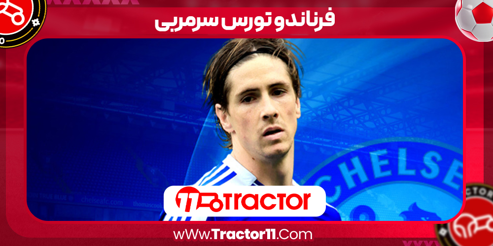 You are currently viewing فرناندو تورس سرمربی