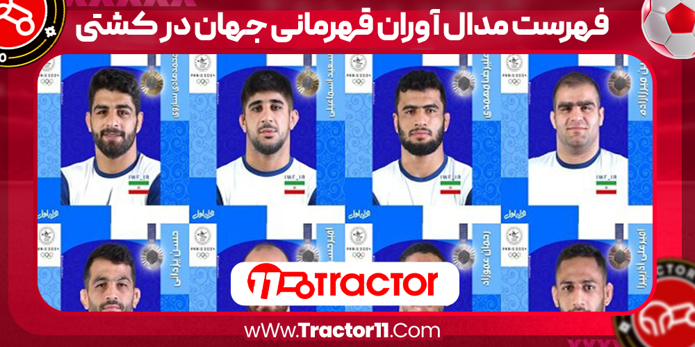 Read more about the article فهرست مدال آوران قهرمانی جهان در کشتی