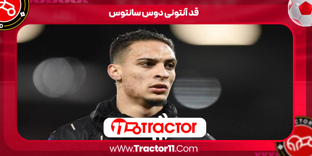 Read more about the article قد آنتونی دوس‌ سانتوس