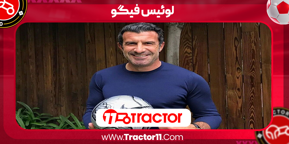 Read more about the article لوئیس فیگو