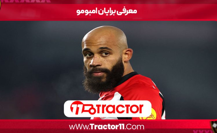 معرفی برایان امبومو