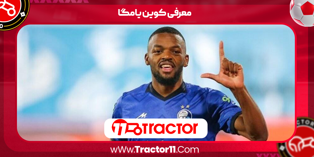 Read more about the article معرفی کوین یامگا