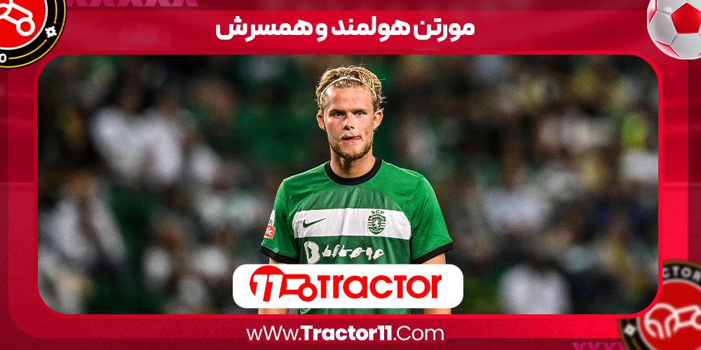 You are currently viewing مورتن هولمند و همسرش