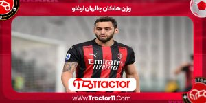 Read more about the article وزن هاکان چالهان‌ اوغلو