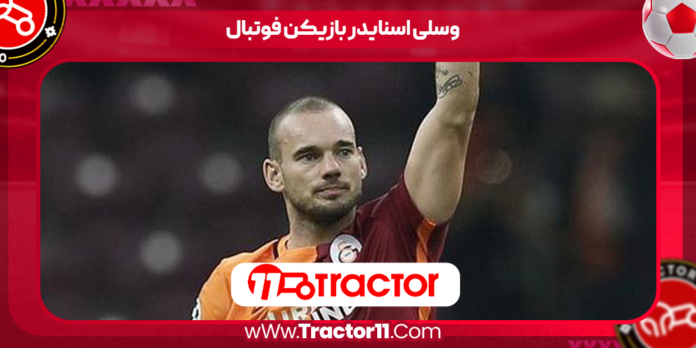 Read more about the article وسلی اسنایدر بازیکن فوتبال
