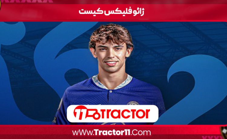ژائو فلیکس کیست