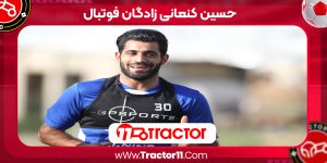 Read more about the article حسین کنعانی زادگان فوتبال