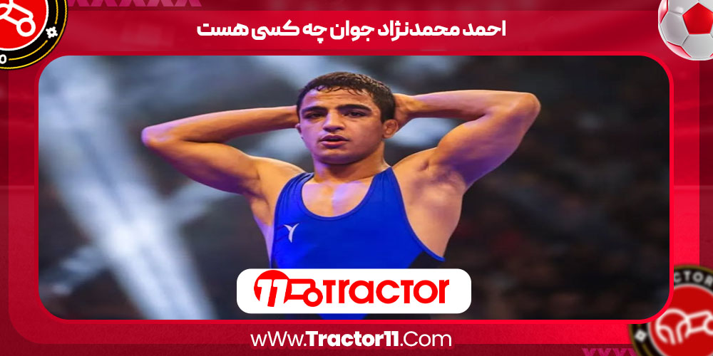 احمد محمدنژاد جوان چه کسی هست