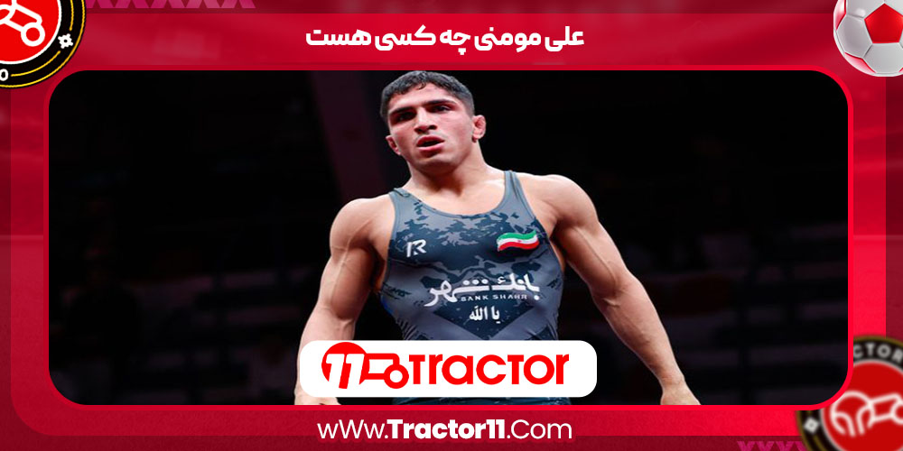 علی مومنی چه کسی هست