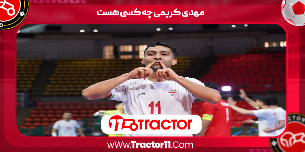 مهدی کریمی چه کسی هست 