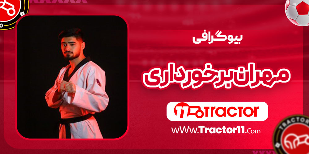 Read more about the article بیوگرافی مهران برخورداری – Mehran Barkhordari