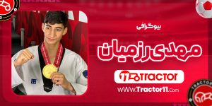 Read more about the article مهدی رزمیان – Mehdi Razmian