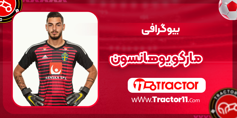 Read more about the article بیوگرافی مارکو یوهانسون – marko johansson