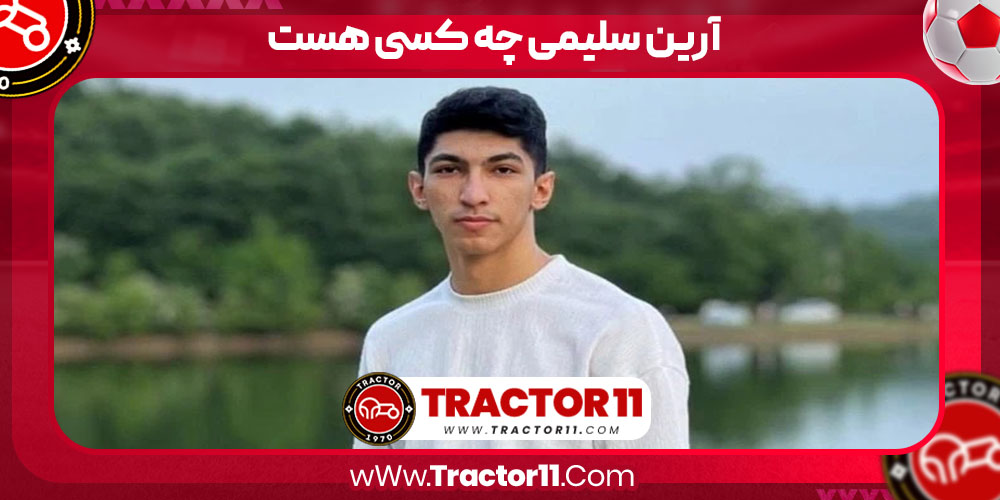 آرین سلیمی چه کسی هست