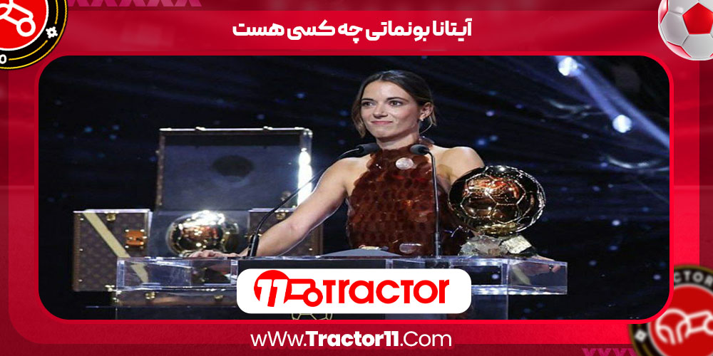 آیتانا بونماتی چه کسی هست 