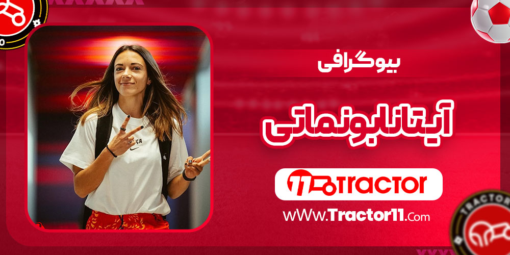 Read more about the article بیوگرافی آیتانا بونماتی – Aitana Bonmatí