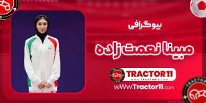 Read more about the article بیوگرافی مبینا نعمت زاده – mobina nematzadeh