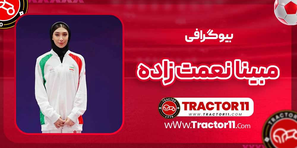 You are currently viewing بیوگرافی مبینا نعمت زاده – mobina nematzadeh