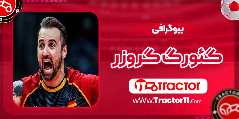 You are currently viewing بیوگرافی گئورگ گروزر –  Georg Grozer