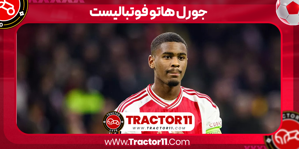 You are currently viewing جورل هاتو فوتبالیست