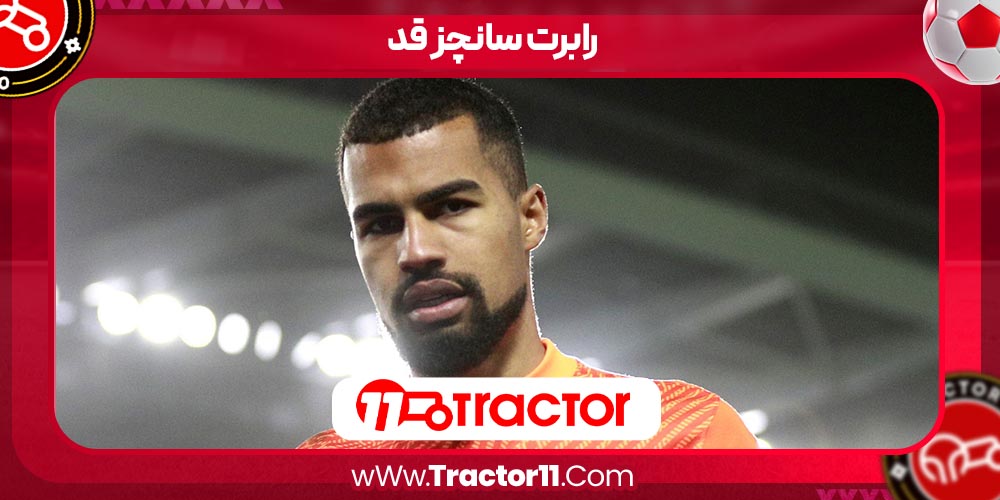 You are currently viewing رابرت سانچز قد