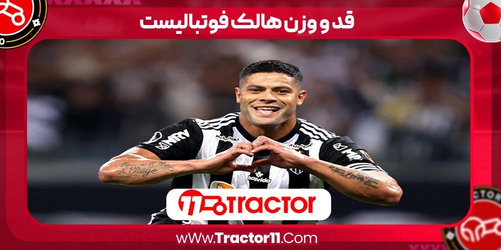 You are currently viewing قد و وزن هالک فوتبالیست