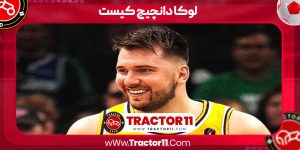 Read more about the article لوکا دانچیچ کیست