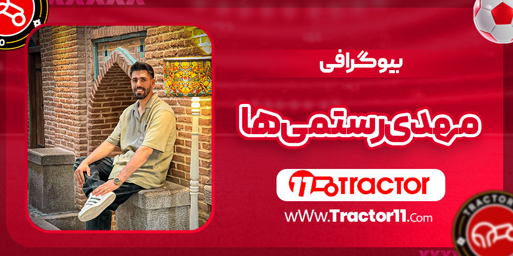 Read more about the article بیوگرافی مهدی رستمی‌ها – Mehdi Rostamiha