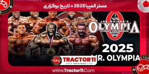 مستر المپیا ۲۰۲۵