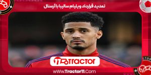 Read more about the article تمدید قرارداد ویلیام سالیبا با آرسنال