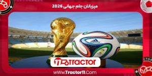 میزبانان جام جهانی 2026