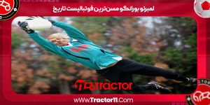 لمبرتو بورانگو مسن‌ترین فوتبالیست تاریخ