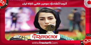 Read more about the article آتوسا گلشادنژاد سومین طلایی کاراته ایران