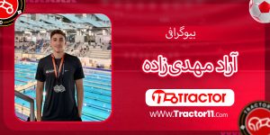 Read more about the article بیوگرافی آراد مهدی‌زاده