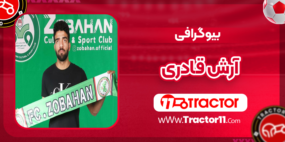 Read more about the article بیوگرافی آرش قادری