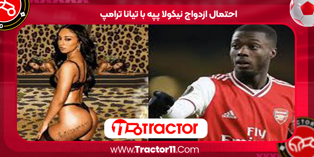 Read more about the article احتمال ازدواج نیکولا پپه با تیانا ترامپ