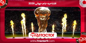 Read more about the article افتتاحیه جام جهانی ۲۰۲۶