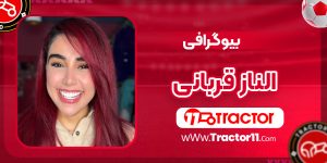 Read more about the article بیوگرافی الناز قربانی مدل ایرانی