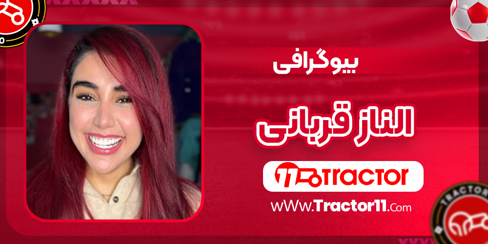 Read more about the article بیوگرافی الناز قربانی مدل ایرانی