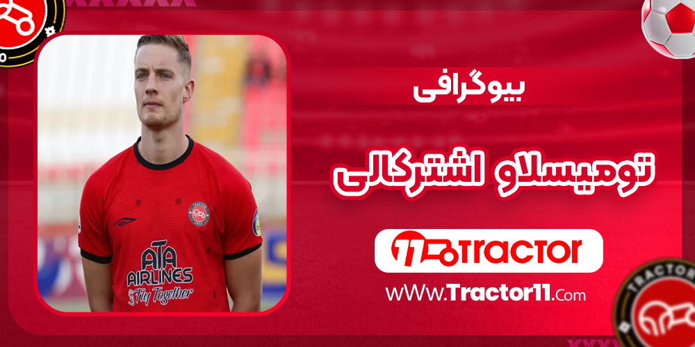 Read more about the article بیوگرافی تومیسلاو اشترکالی و همسرش