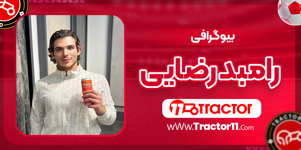 Read more about the article بیوگرافی رامبد رضایی