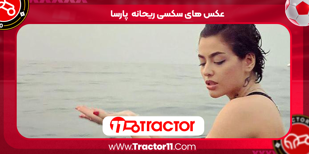 Read more about the article عکس های سکسی ریحانه پارسا