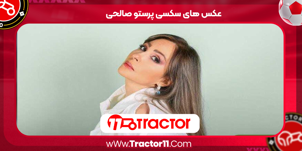 Read more about the article عکس های سکسی پرستو صالحی