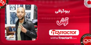 Read more about the article بیوگرافی آرش