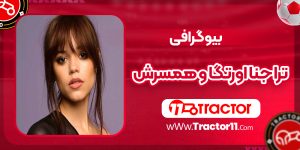 Read more about the article بیوگرافی جنا اورتگا و همسرش