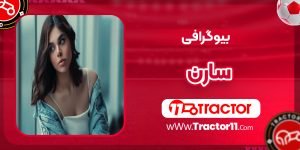 Read more about the article بیوگرافی سارن خواننده